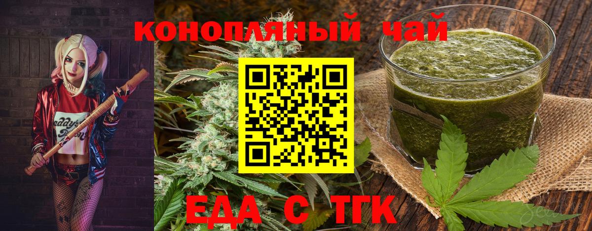 Еда ТГК марихуана  Вход с VPN  Нальчик 