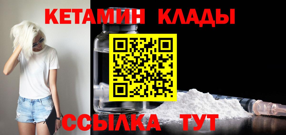 Нальчик  КЕТАМИН VHQ  Вход с VPN 