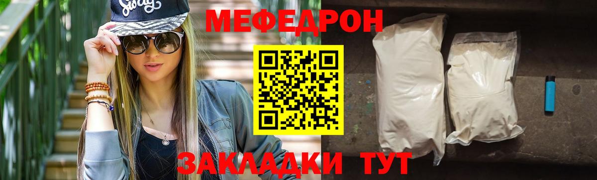 Мефедрон кристаллы Нальчик